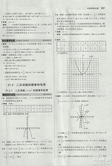 2019滬科版5年中考3年模擬初中數(shù)學(xué)九年級上冊參考答案