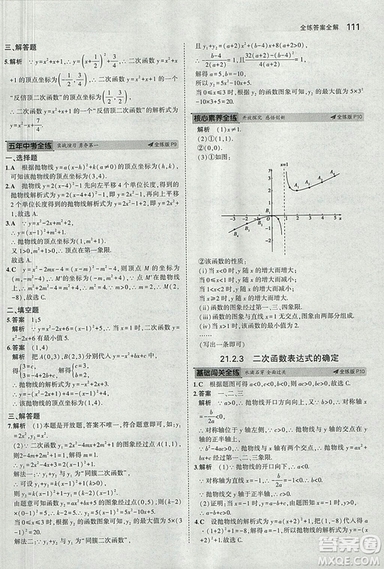 2019滬科版5年中考3年模擬初中數(shù)學(xué)九年級上冊參考答案