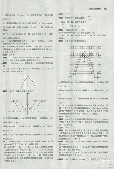 2019滬科版5年中考3年模擬初中數(shù)學(xué)九年級上冊參考答案