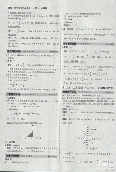 2019滬科版5年中考3年模擬初中數(shù)學(xué)九年級上冊參考答案