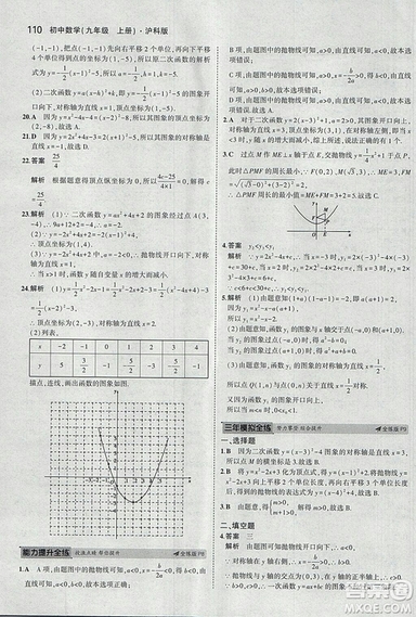 2019滬科版5年中考3年模擬初中數(shù)學(xué)九年級上冊參考答案