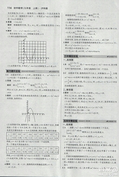 2019滬科版5年中考3年模擬初中數(shù)學(xué)九年級上冊參考答案
