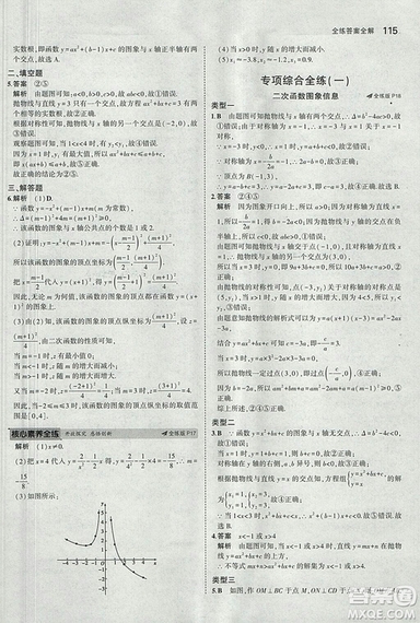 2019滬科版5年中考3年模擬初中數(shù)學(xué)九年級上冊參考答案