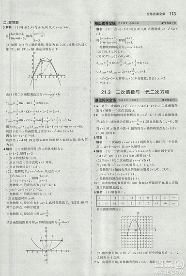 2019滬科版5年中考3年模擬初中數(shù)學(xué)九年級上冊參考答案