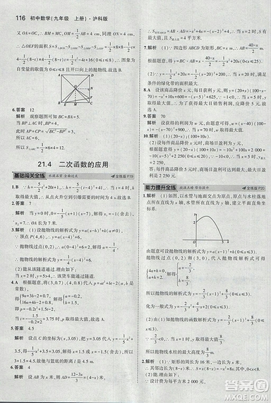 2019滬科版5年中考3年模擬初中數(shù)學(xué)九年級上冊參考答案
