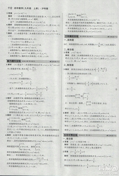 2019滬科版5年中考3年模擬初中數(shù)學(xué)九年級上冊參考答案