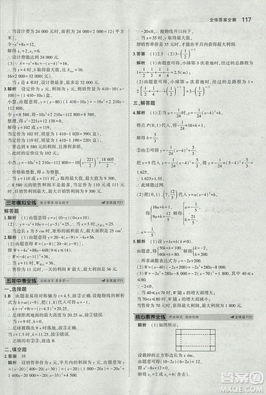 2019滬科版5年中考3年模擬初中數(shù)學(xué)九年級上冊參考答案