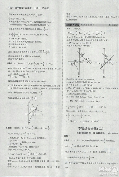 2019滬科版5年中考3年模擬初中數(shù)學(xué)九年級上冊參考答案