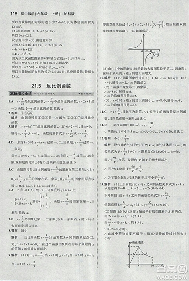 2019滬科版5年中考3年模擬初中數(shù)學(xué)九年級上冊參考答案