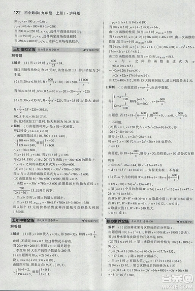 2019滬科版5年中考3年模擬初中數(shù)學(xué)九年級上冊參考答案
