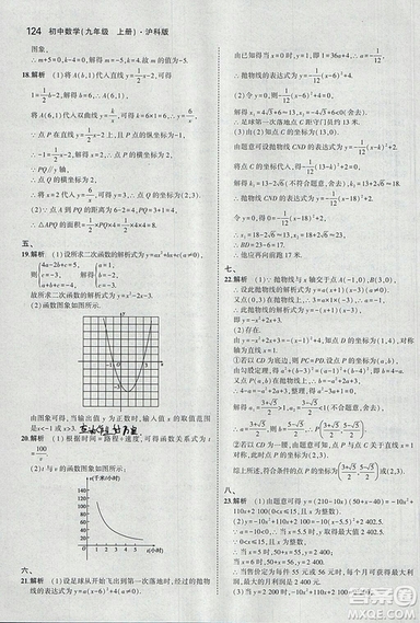 2019滬科版5年中考3年模擬初中數(shù)學(xué)九年級上冊參考答案