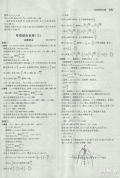 2019滬科版5年中考3年模擬初中數(shù)學(xué)九年級上冊參考答案