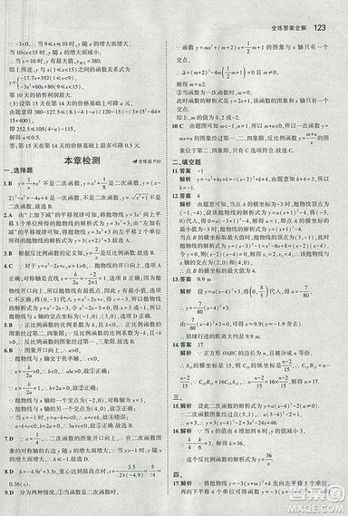 2019滬科版5年中考3年模擬初中數(shù)學(xué)九年級上冊參考答案
