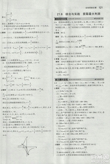 2019滬科版5年中考3年模擬初中數(shù)學(xué)九年級上冊參考答案