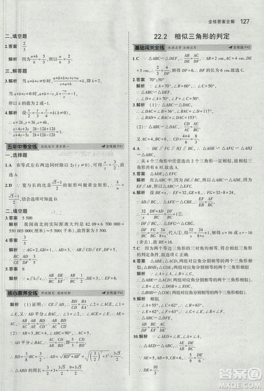 2019滬科版5年中考3年模擬初中數(shù)學(xué)九年級上冊參考答案
