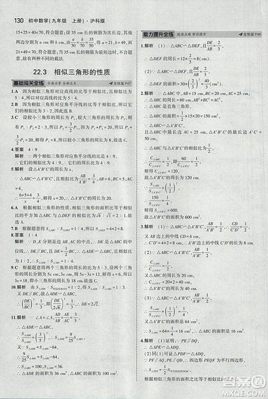 2019滬科版5年中考3年模擬初中數(shù)學(xué)九年級上冊參考答案
