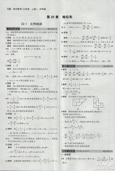 2019滬科版5年中考3年模擬初中數(shù)學(xué)九年級上冊參考答案