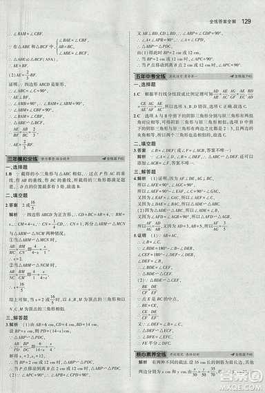 2019滬科版5年中考3年模擬初中數(shù)學(xué)九年級上冊參考答案