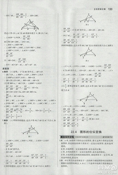 2019滬科版5年中考3年模擬初中數(shù)學(xué)九年級上冊參考答案