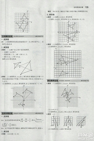 2019滬科版5年中考3年模擬初中數(shù)學(xué)九年級上冊參考答案