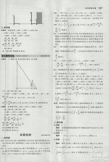 2019滬科版5年中考3年模擬初中數(shù)學(xué)九年級上冊參考答案
