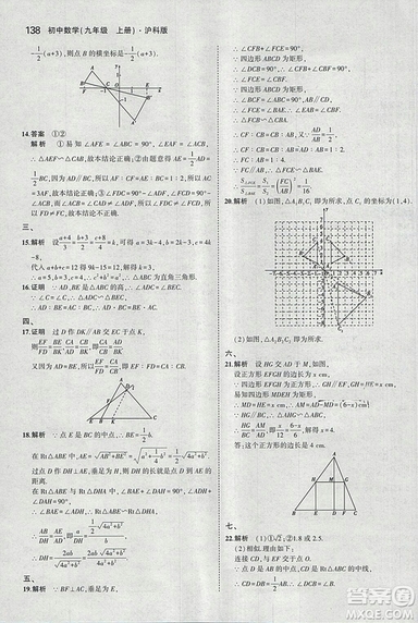 2019滬科版5年中考3年模擬初中數(shù)學(xué)九年級上冊參考答案