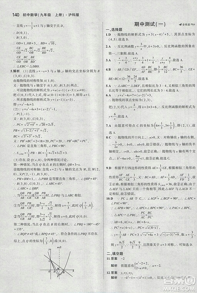 2019滬科版5年中考3年模擬初中數(shù)學(xué)九年級上冊參考答案