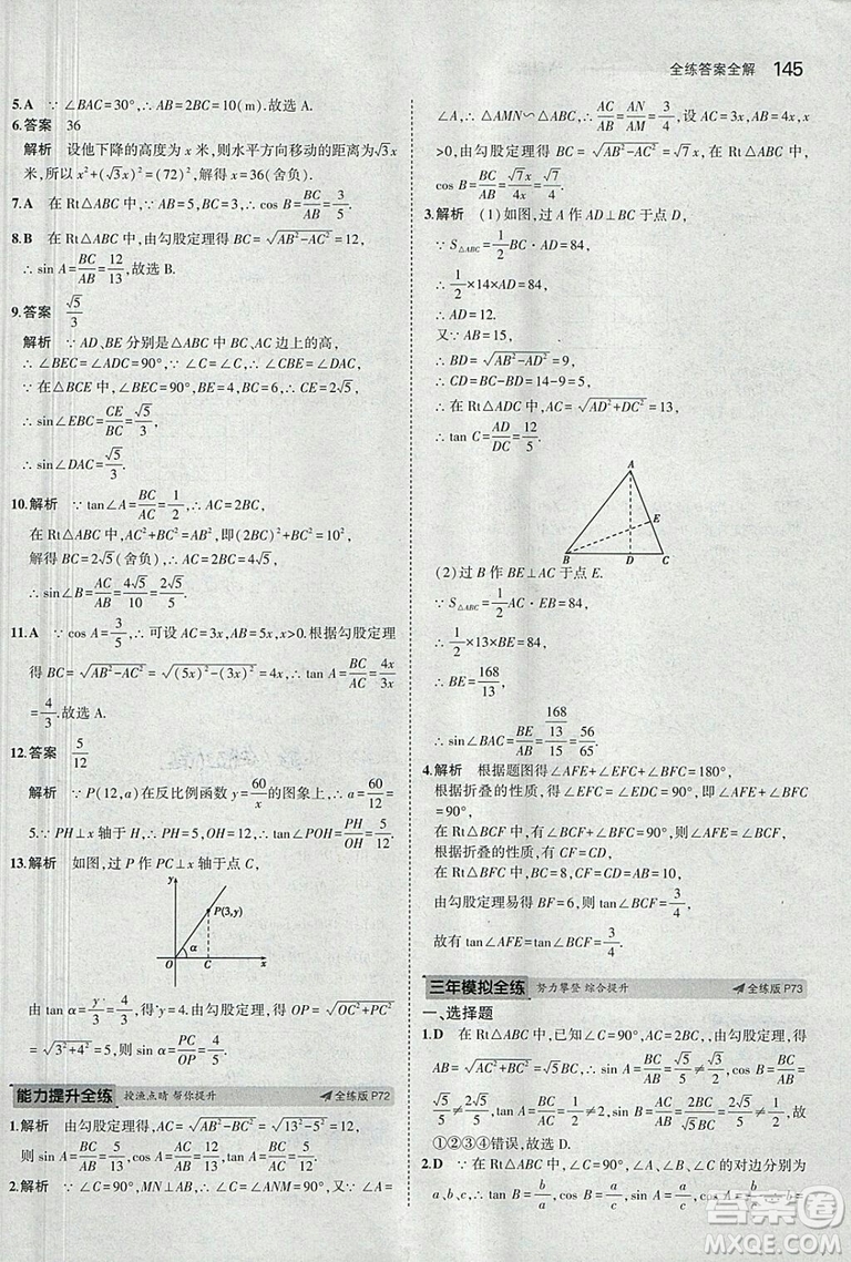 2019滬科版5年中考3年模擬初中數(shù)學(xué)九年級上冊參考答案
