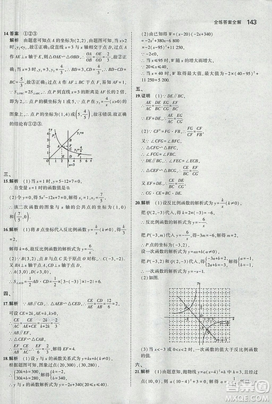 2019滬科版5年中考3年模擬初中數(shù)學(xué)九年級上冊參考答案