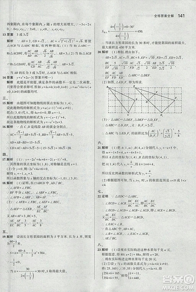 2019滬科版5年中考3年模擬初中數(shù)學(xué)九年級上冊參考答案
