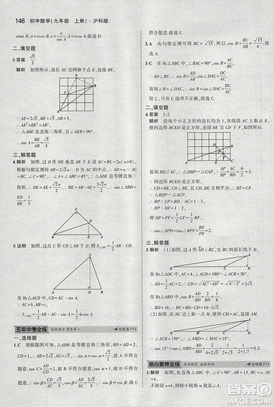 2019滬科版5年中考3年模擬初中數(shù)學(xué)九年級上冊參考答案