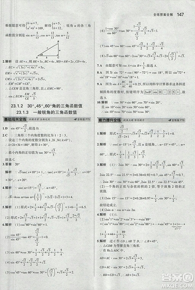 2019滬科版5年中考3年模擬初中數(shù)學(xué)九年級上冊參考答案