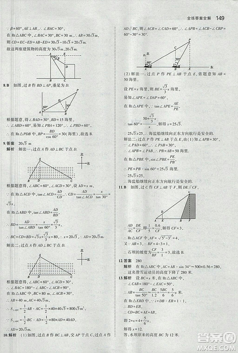 2019滬科版5年中考3年模擬初中數(shù)學(xué)九年級上冊參考答案