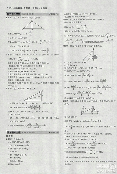 2019滬科版5年中考3年模擬初中數(shù)學(xué)九年級上冊參考答案
