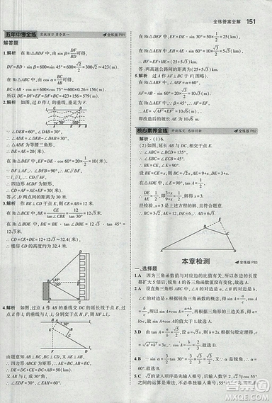 2019滬科版5年中考3年模擬初中數(shù)學(xué)九年級上冊參考答案