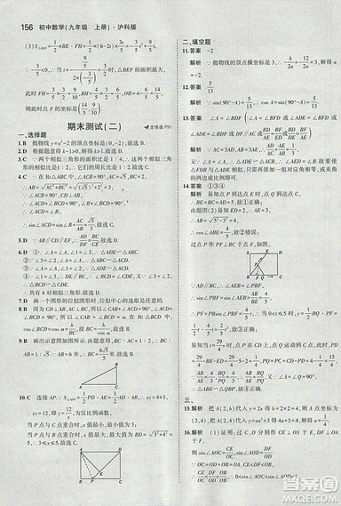 2019滬科版5年中考3年模擬初中數(shù)學(xué)九年級上冊參考答案