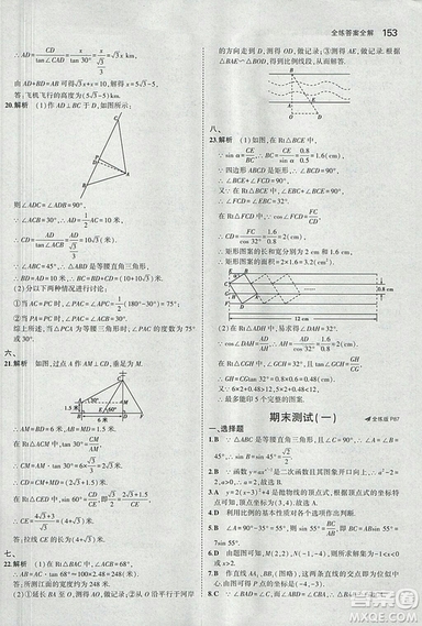 2019滬科版5年中考3年模擬初中數(shù)學(xué)九年級上冊參考答案