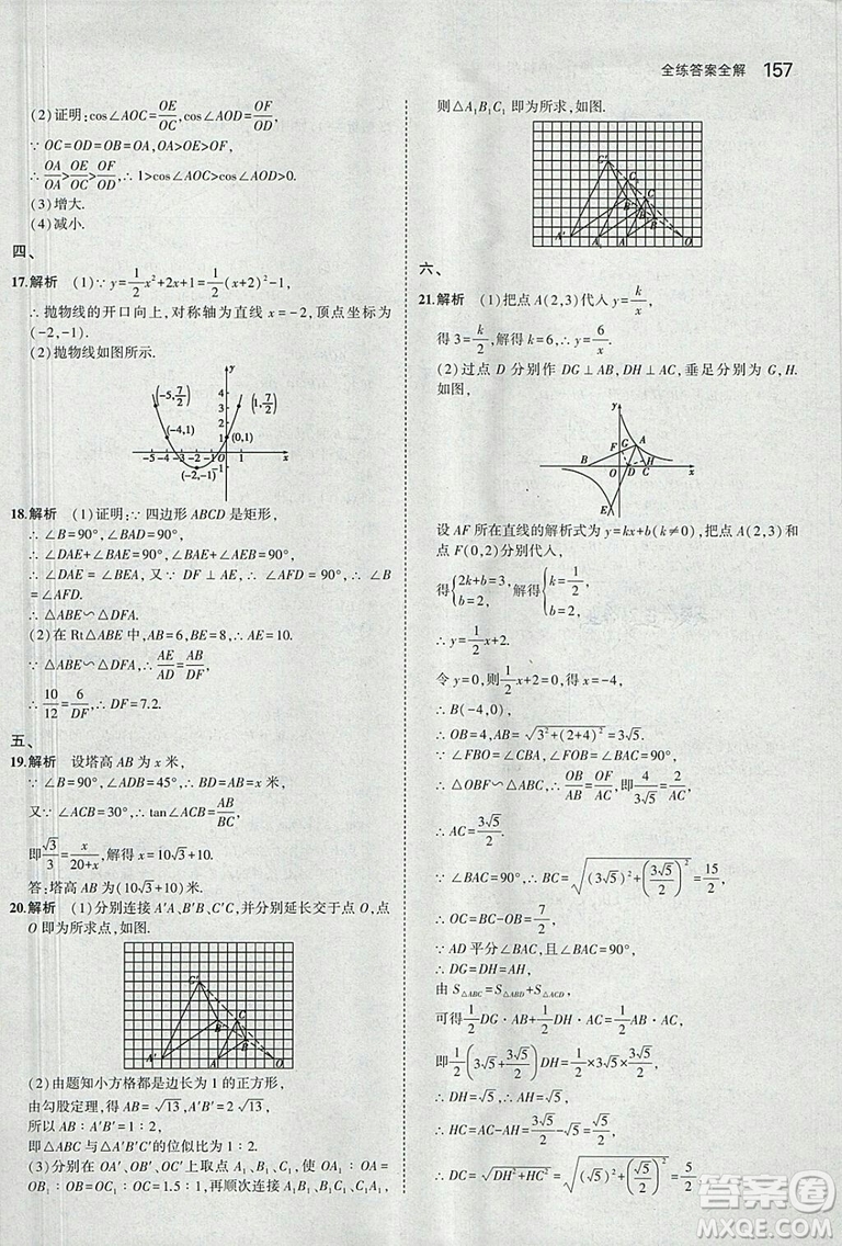 2019滬科版5年中考3年模擬初中數(shù)學(xué)九年級上冊參考答案