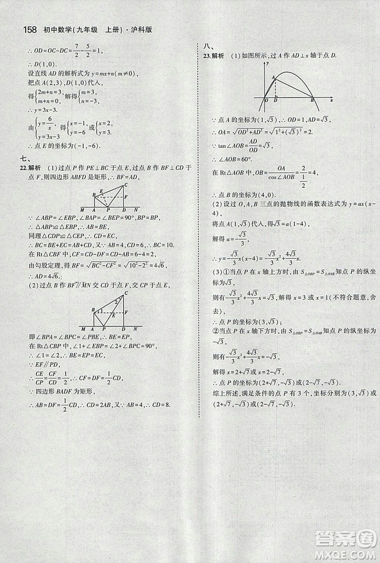 2019滬科版5年中考3年模擬初中數(shù)學(xué)九年級上冊參考答案