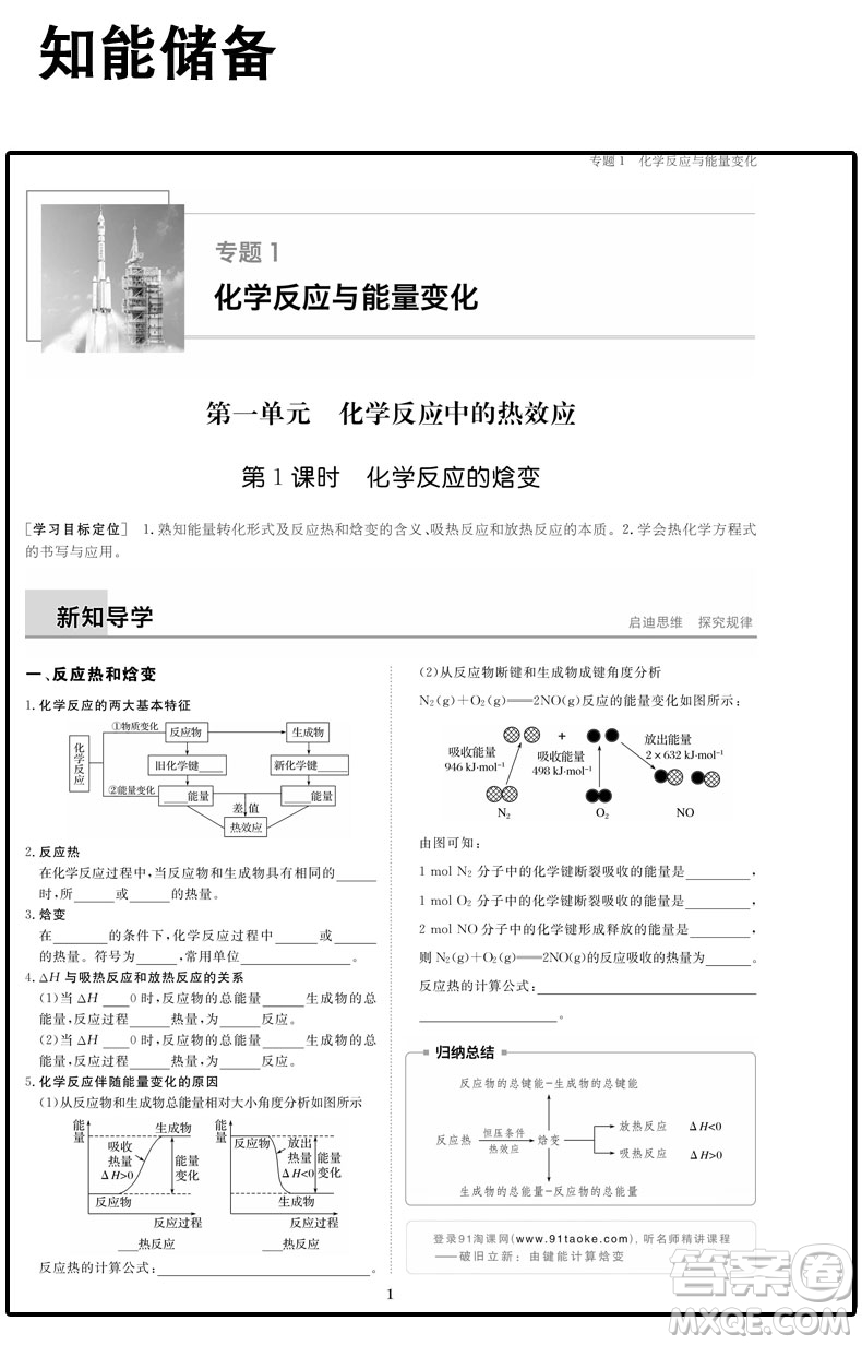 2019新步步高學案導學與隨堂筆記化學選修4蘇教版參考答案