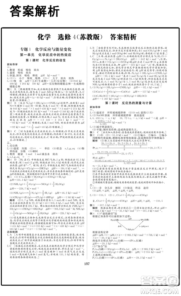 2019新步步高學案導學與隨堂筆記化學選修4蘇教版參考答案
