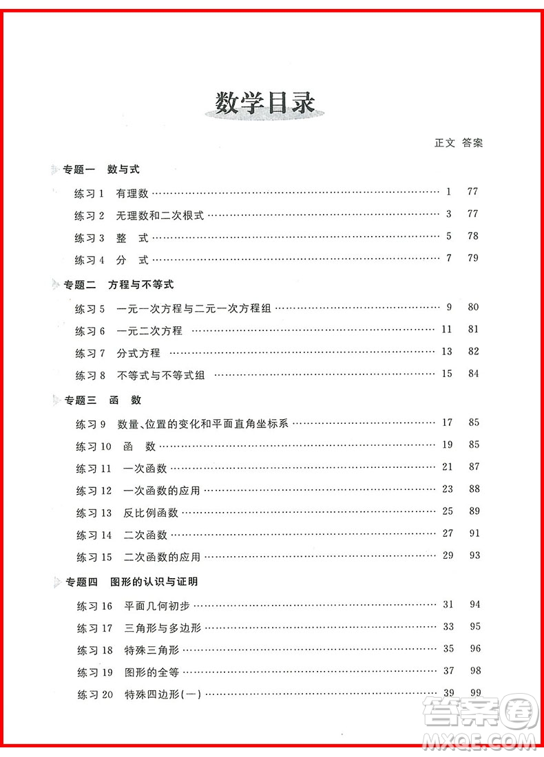 2019年天利38套中考真題隨時(shí)練初中數(shù)學(xué)通用版參考答案