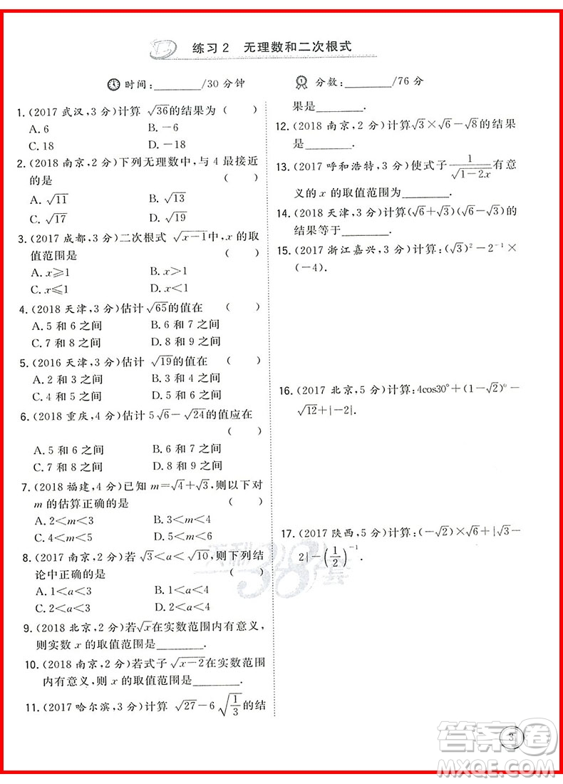 2019年天利38套中考真題隨時(shí)練初中數(shù)學(xué)通用版參考答案