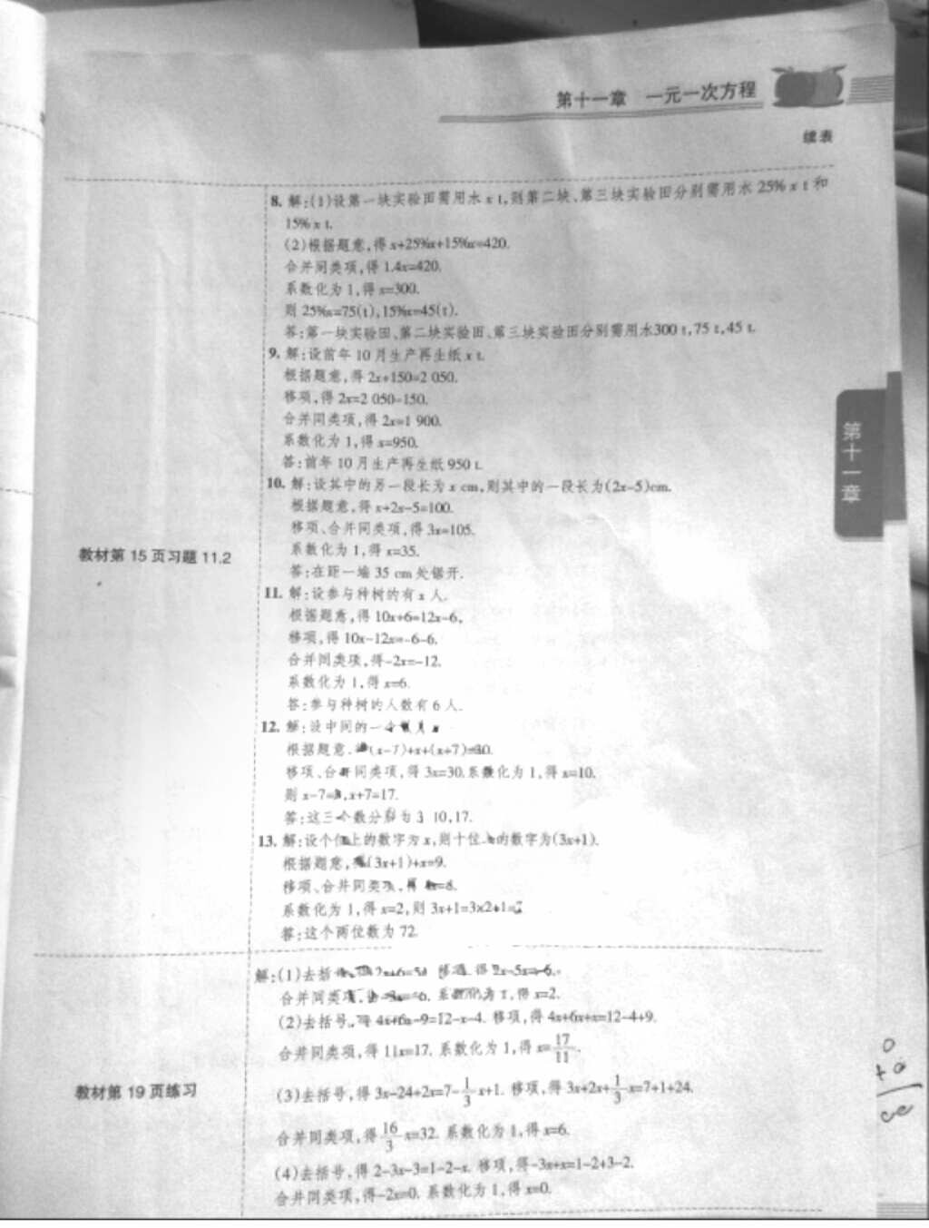 2018年七年級教材課本數(shù)學(xué)上冊人教版參考答案