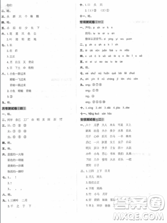 2018新版名師教你沖刺期末100分一年級上冊語文人教版參考答案