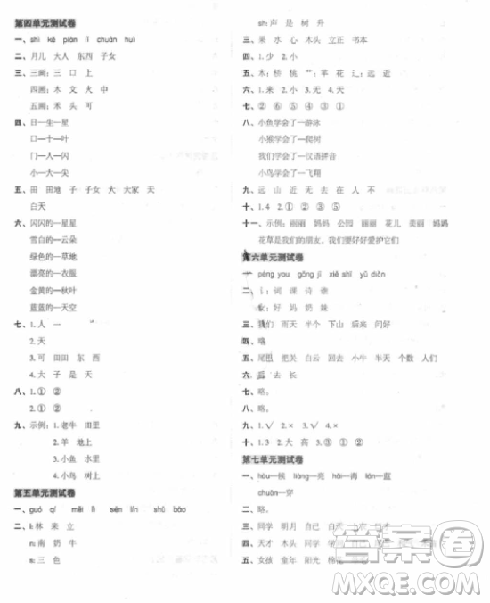 2018新版名師教你沖刺期末100分一年級上冊語文人教版參考答案