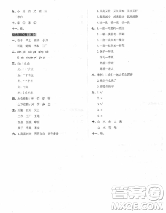 2018新版名師教你沖刺期末100分一年級上冊語文人教版參考答案