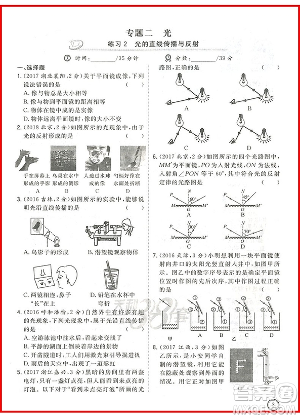 2019年初中物理中考真題隨時(shí)練參考答案