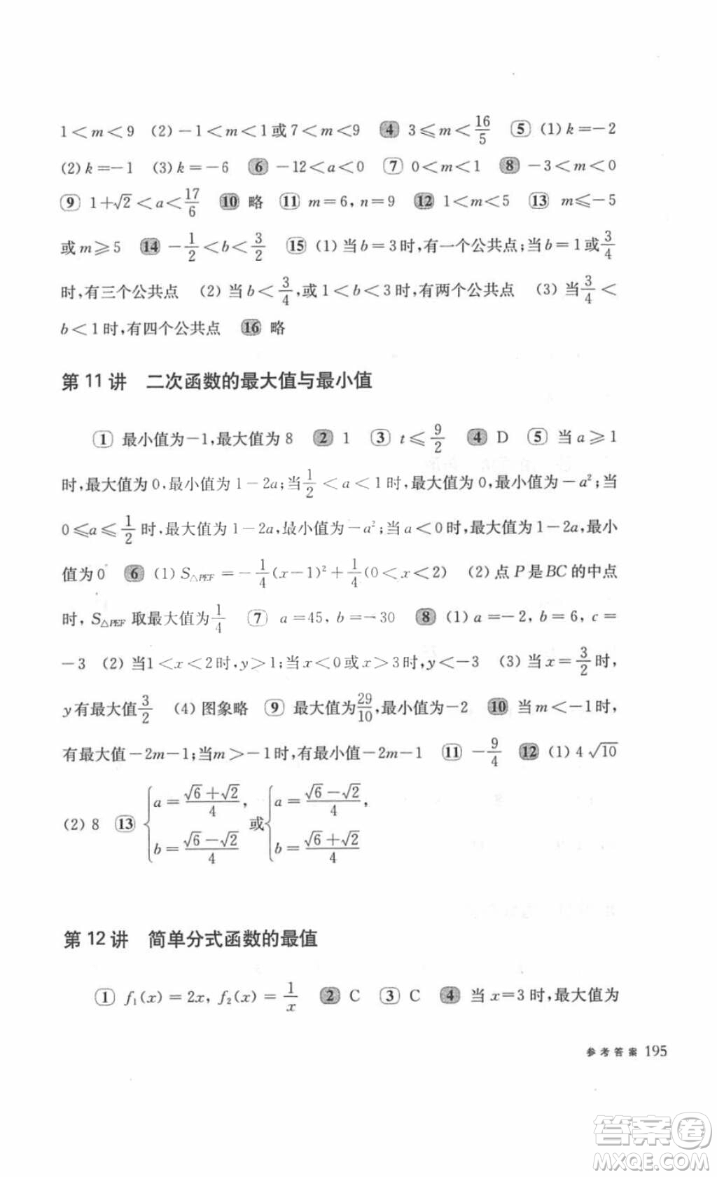 奧數(shù)教程能力測(cè)試2018九年級(jí)參考答案