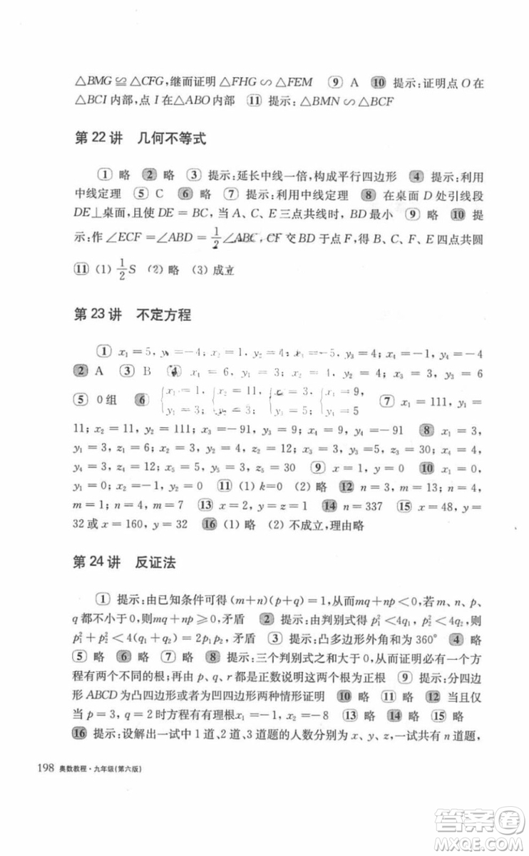 奧數(shù)教程能力測(cè)試2018九年級(jí)參考答案